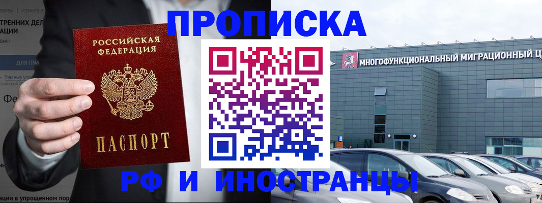 прописка штамп в Липецкая области