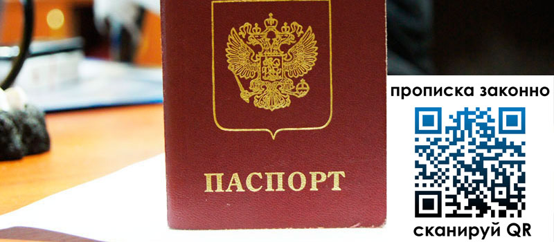 регистрация в Липецкая области прописка в Липецкая области